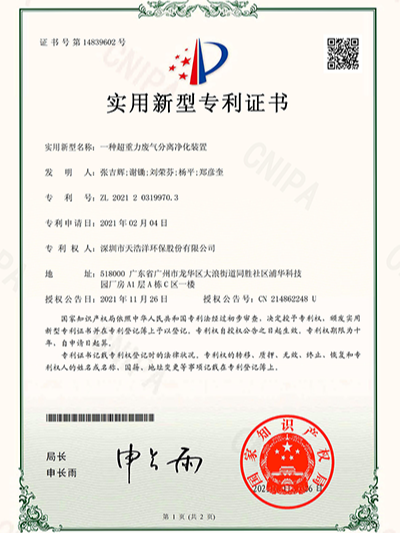 一種超重力廢氣分離凈化裝置 一種超重力廢氣分離凈化裝置
